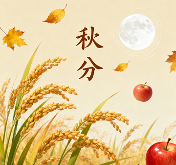 24节气之：秋分—秋收冬藏6