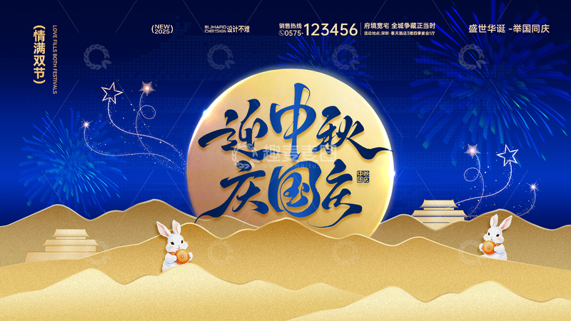 高级蓝色中秋烟花3D国庆展板
