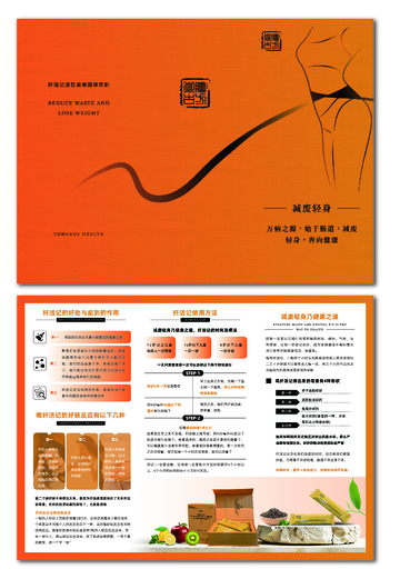 瘦身能量固体饮料三折页