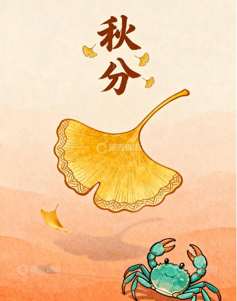 高清大图下载【趣麦麦图】秋分&mdash;秋收冬藏8