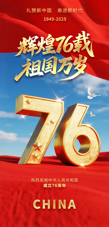 国庆节海报设计 