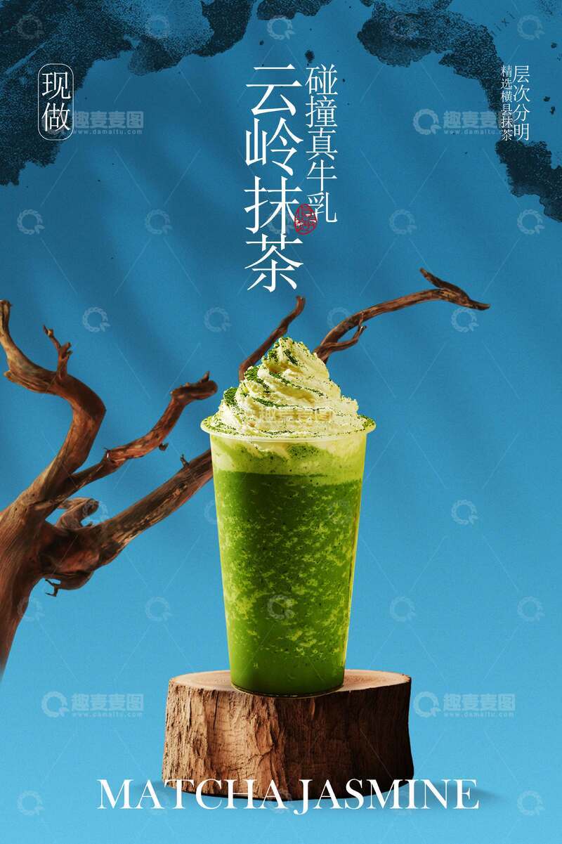 源文件下载【趣麦麦图】抹茶饮品活动宣传海报
