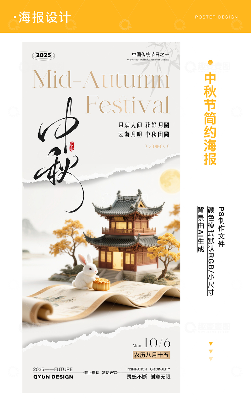 中秋节简约海报