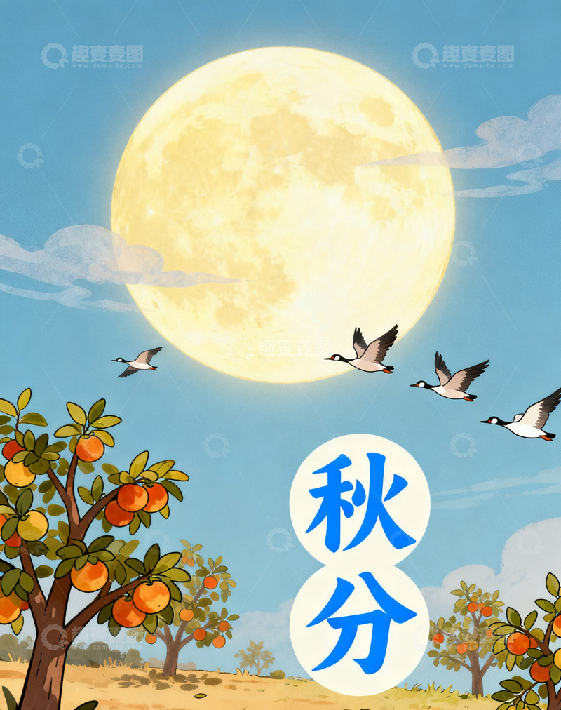 高清大图下载【趣麦麦图】秋分&mdash;秋收冬藏3