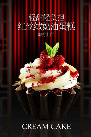 红丝绒奶油蛋糕甜品宣传海报