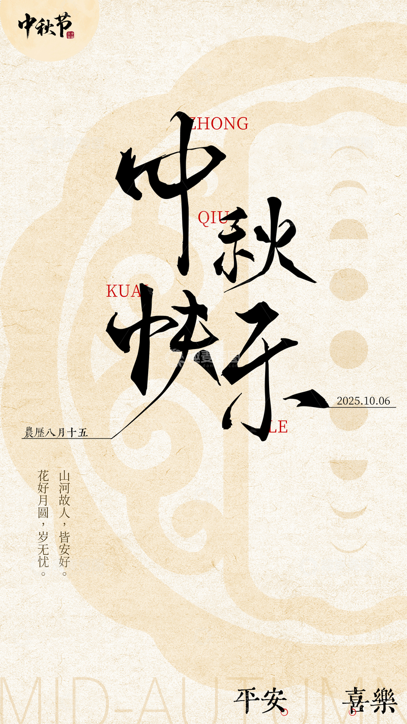 源文件下载【趣麦麦图】简约大气金秋国风中秋节海报