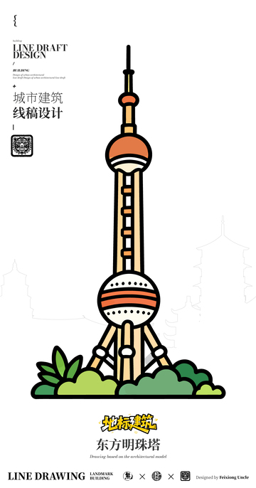 东方明珠塔城市地标矢量建筑线描明信片