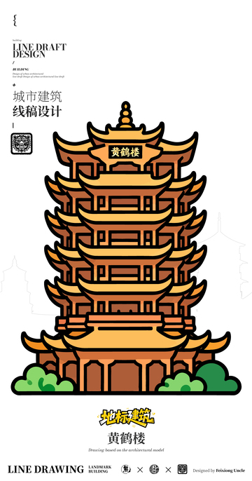 黄鹤楼城市地标矢量建筑线描海报