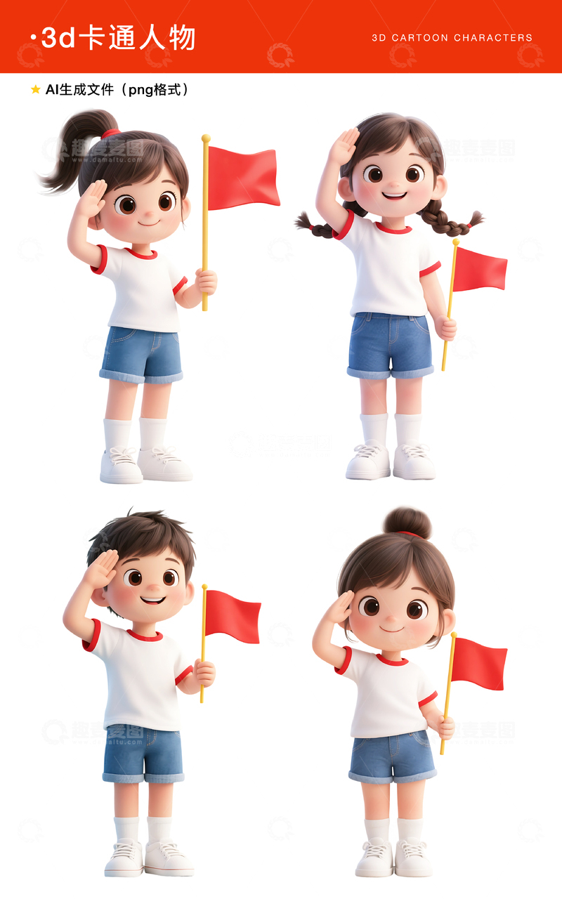 高清大图下载【趣麦麦图】3d卡通国庆节人物素材