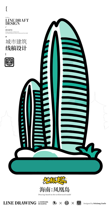 海南凤凰岛城市地标矢量建筑线描明信片