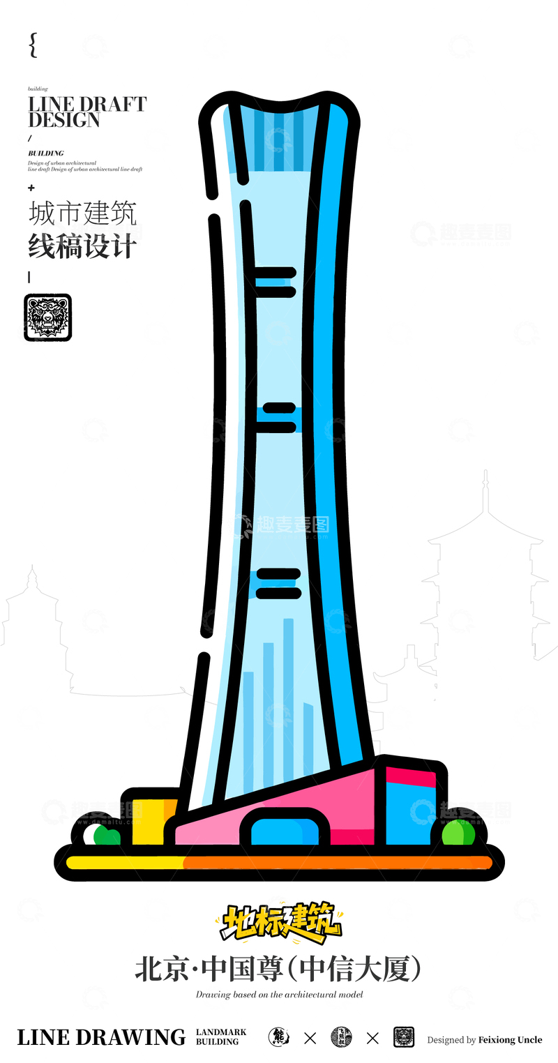 北京中国尊中信大厦城市地标矢量建筑线描