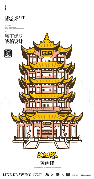 黄鹤楼城市地标矢量建筑线稿