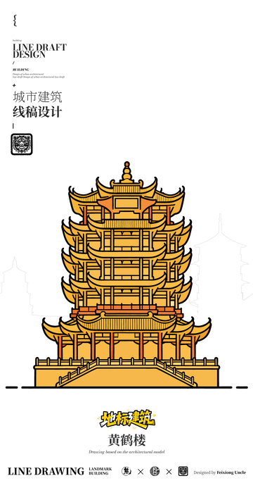 黄鹤楼城市地标矢量建筑轮廓海报