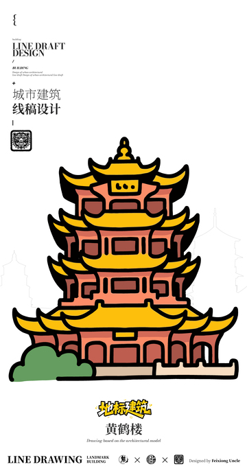 黄鹤楼城市地标矢量建筑线描线条画