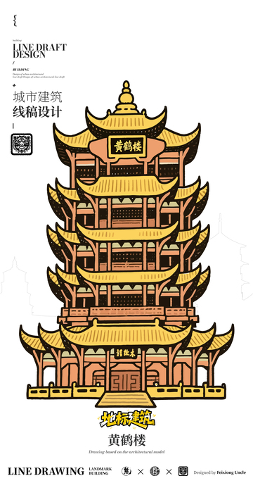 黄鹤楼城市地标矢量建筑线描明信片
