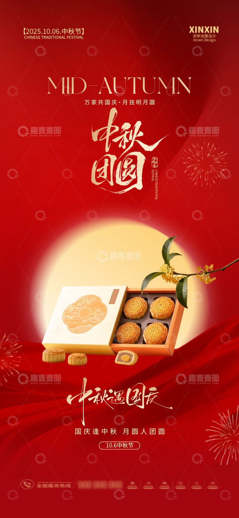 源文件下载【趣麦麦图】中秋节国庆节喜庆海报