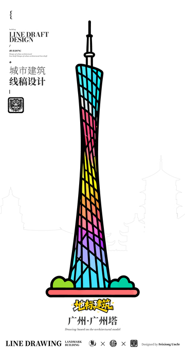 广州塔城市地标矢量建筑线描明信片