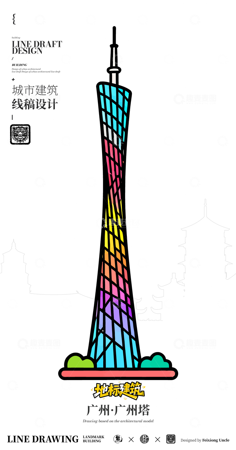 源文件下载【趣麦麦图】广州塔城市地标矢量建筑线描明信片