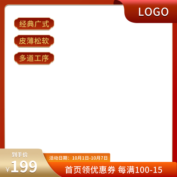 红色中秋淘宝主图