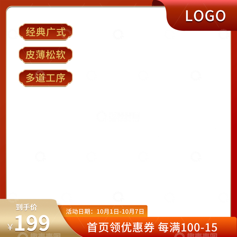 红色中秋淘宝主图