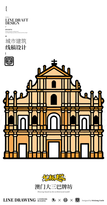 澳门大三巴牌坊城市地标矢量建筑线描