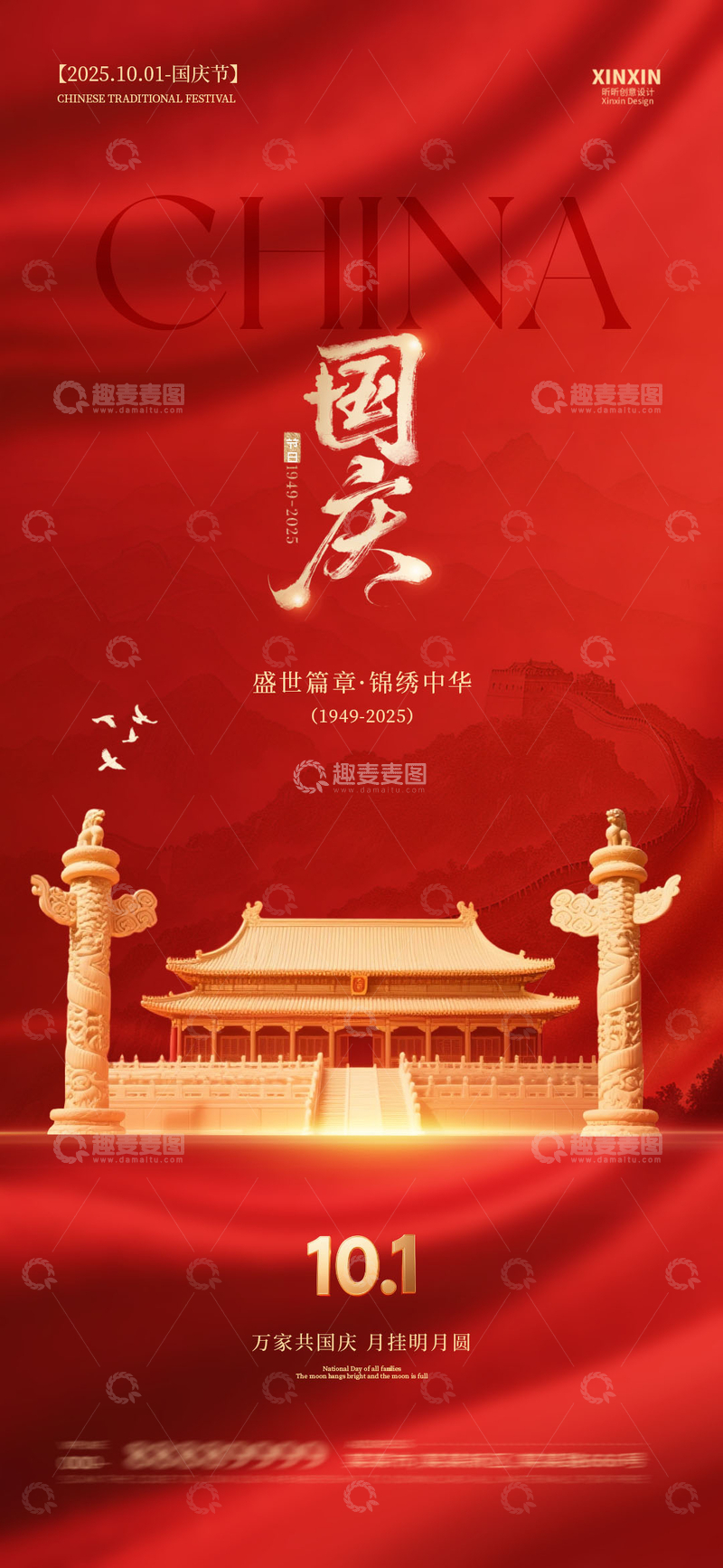 源文件下载【趣麦麦图】国庆节红金海报