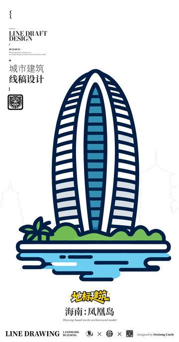 海南凤凰岛城市地标矢量建筑线描线条画