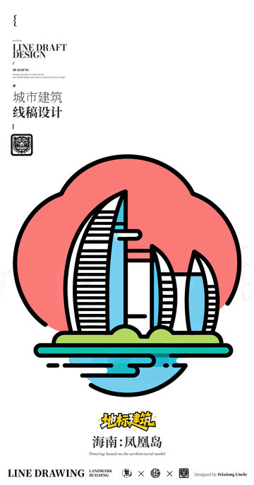 海南凤凰岛城市地标矢量建筑线描