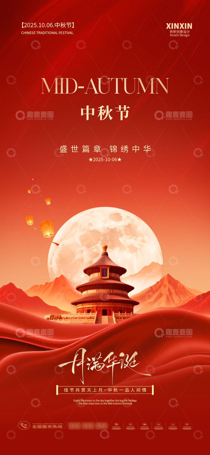 源文件下载【趣麦麦图】-中秋节国庆节简约质感海报