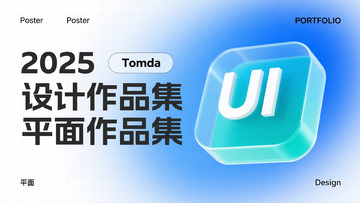 2025 设计作品集封面