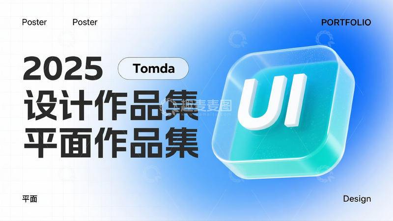 2025 设计作品集封面