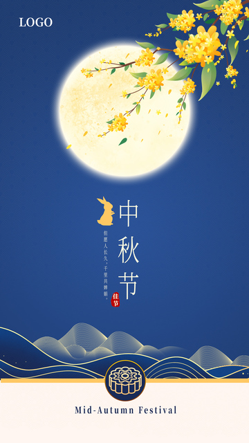 中秋节手机海报