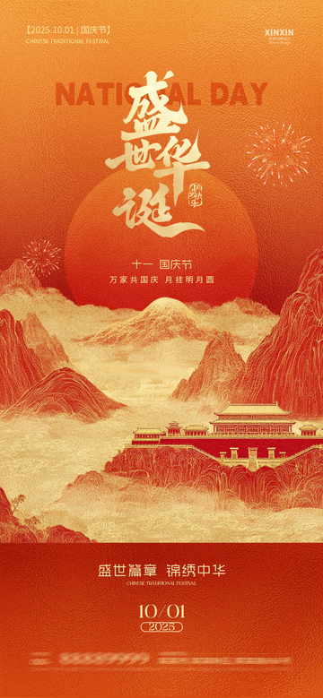 国庆节新中式插画海报