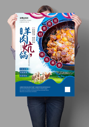 青海炕锅羊肉海报