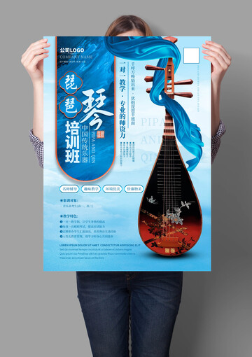 琵琶培训班海报