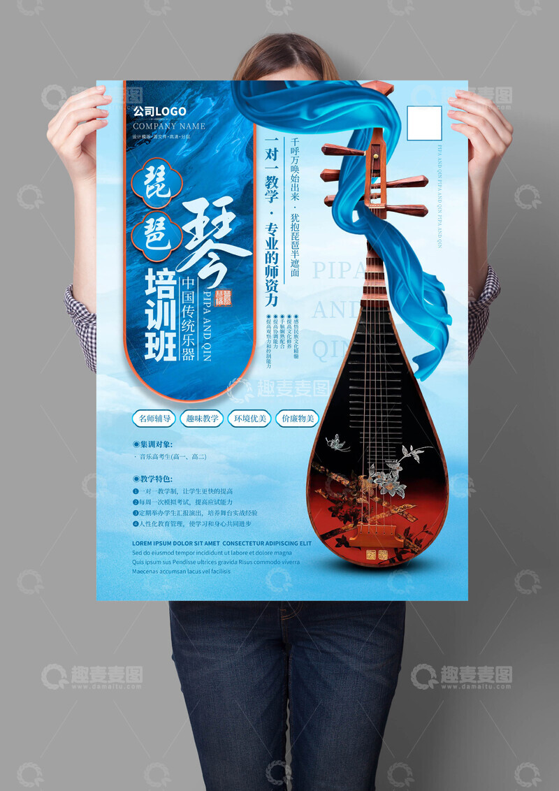 琵琶培训班海报