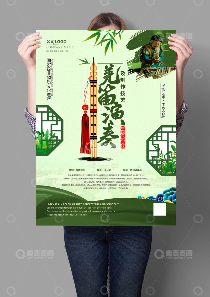 源文件下载【趣麦麦图】羌笛演奏及制作非遗文化海报