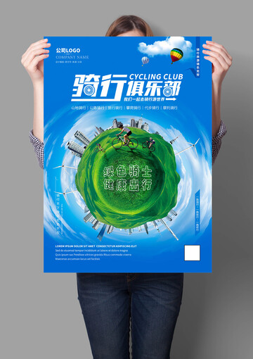 骑行俱乐部海报
