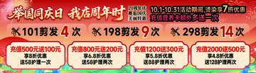 国庆充值活动横幅海报banner