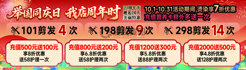 国庆充值活动横幅海报banner
