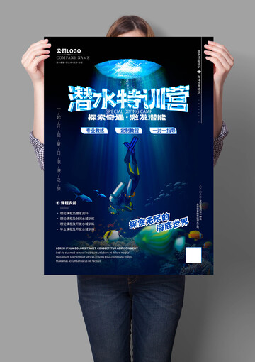 潜水特训营海报