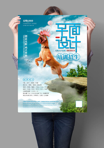平面设计培训海报