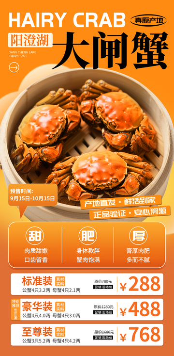 金秋阳澄湖大闸蟹海报