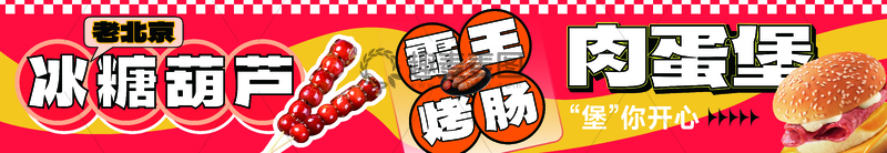 源文件下载【趣麦麦图】夜市餐车小吃灯箱海报banner
