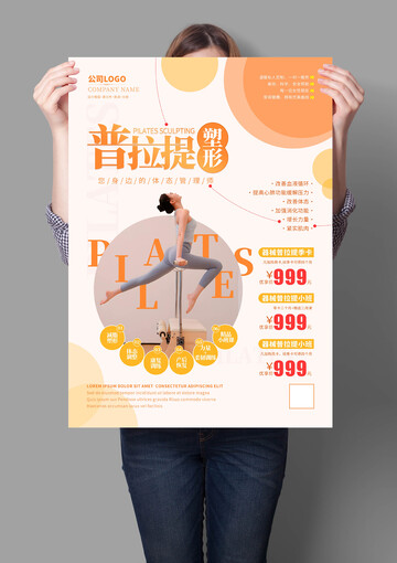 普拉提培训班海报
