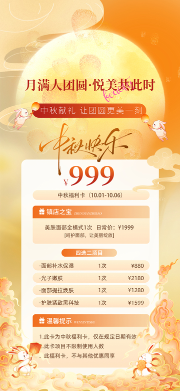 中秋国庆美业活动系列海报2