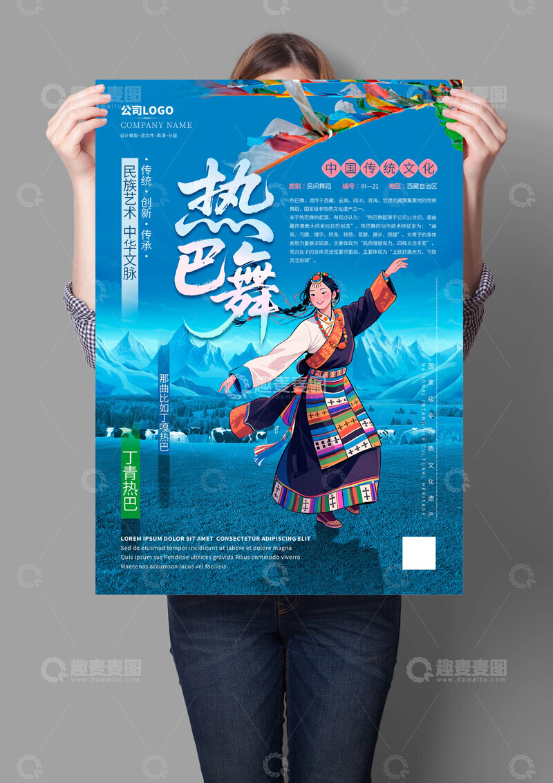 源文件下载【趣麦麦图】热巴舞非遗文化海报