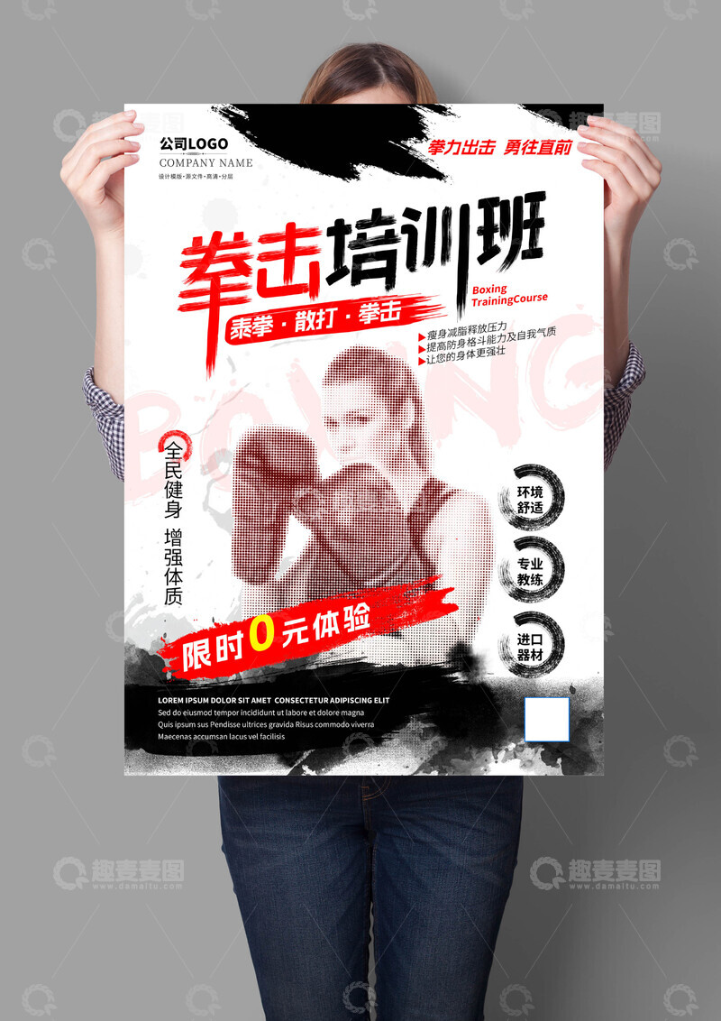 源文件下载【趣麦麦图】拳击培训班海报