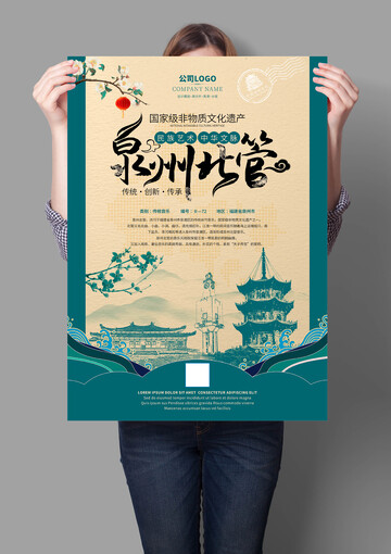 泉州北管非遗文化海报