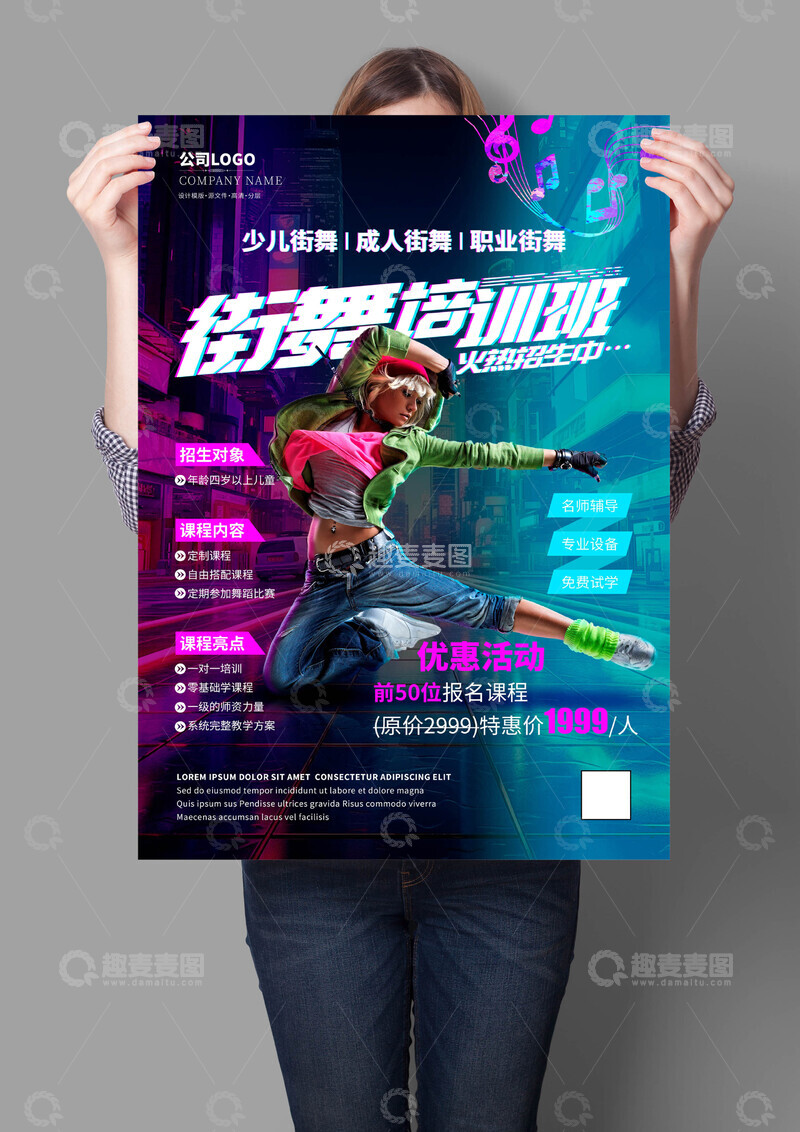 源文件下载【趣麦麦图】赛博朋克风格街舞培训海报